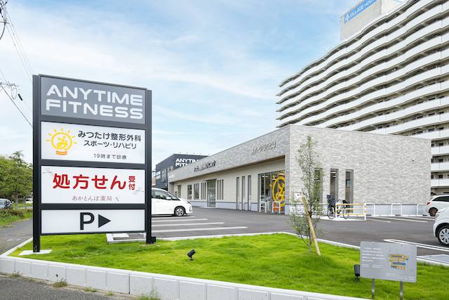 みつたけ整形外科スポーツ・リハビリクリニック