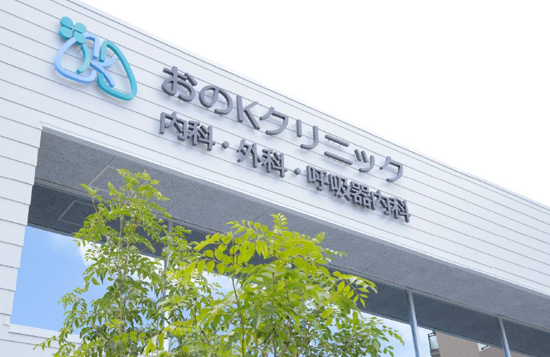 おのKクリニック